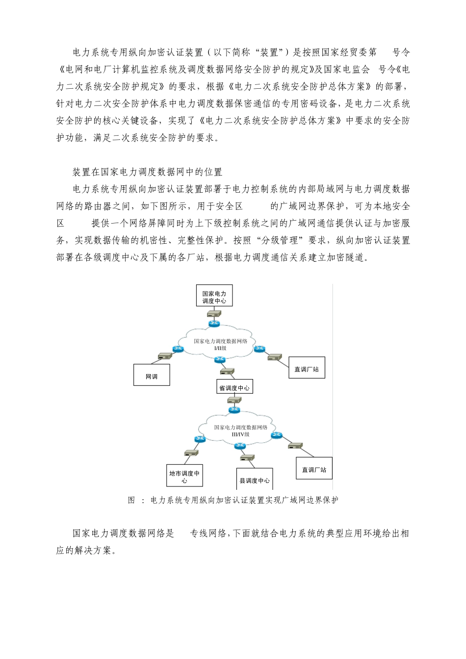 SJW07A数据所珠海电力专用(纵向)加密认证_第2页