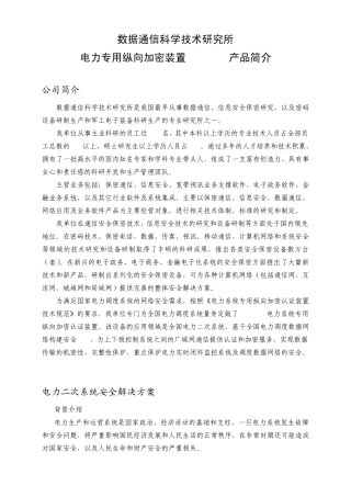 SJW07A数据所珠海电力专用(纵向)加密认证