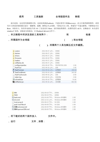sk17i完美升级4.0.4及root