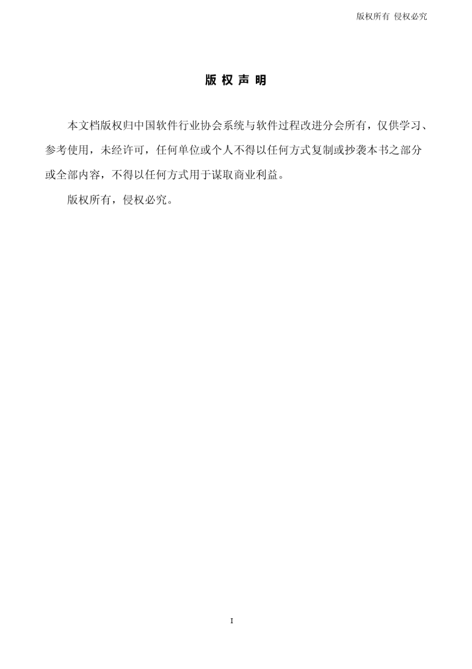 SJ／T114632013软件研发成本度量规范(应用指南)_第3页