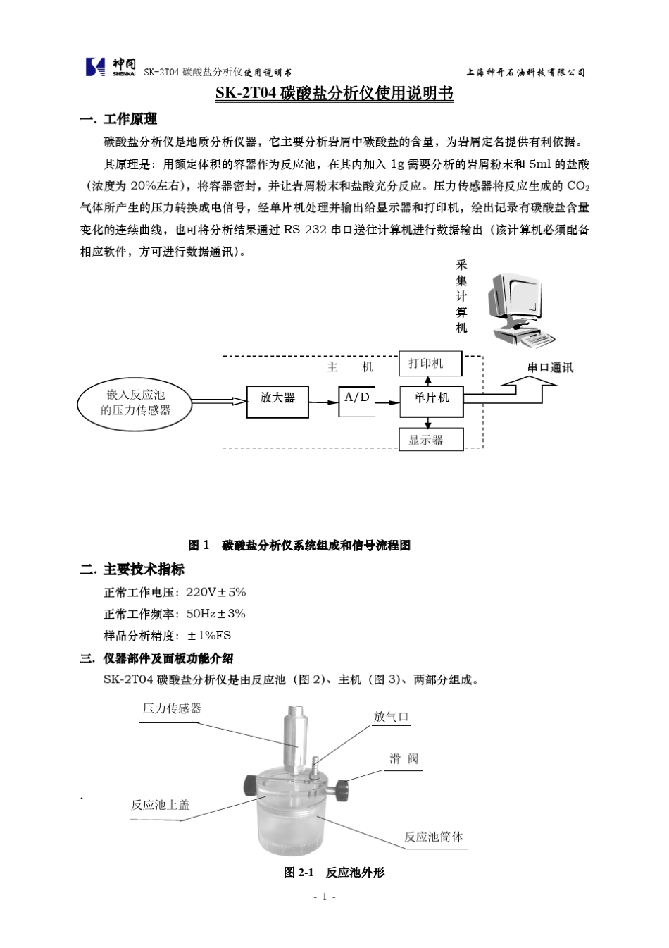 SK2T04碳酸盐分析仪使用说明书_第1页