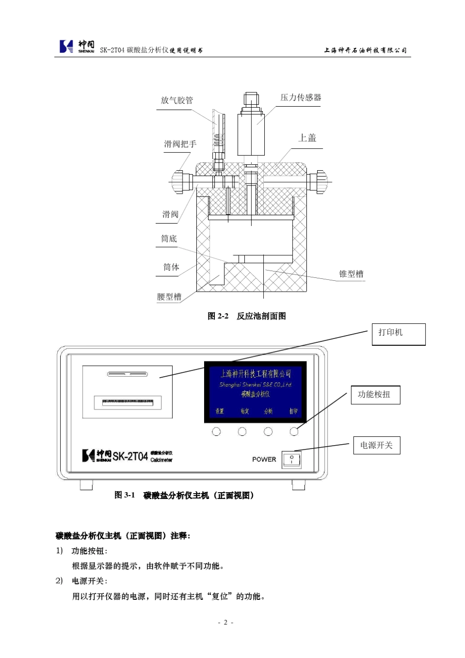 SK2T04碳酸盐分析仪使用说明书_第2页