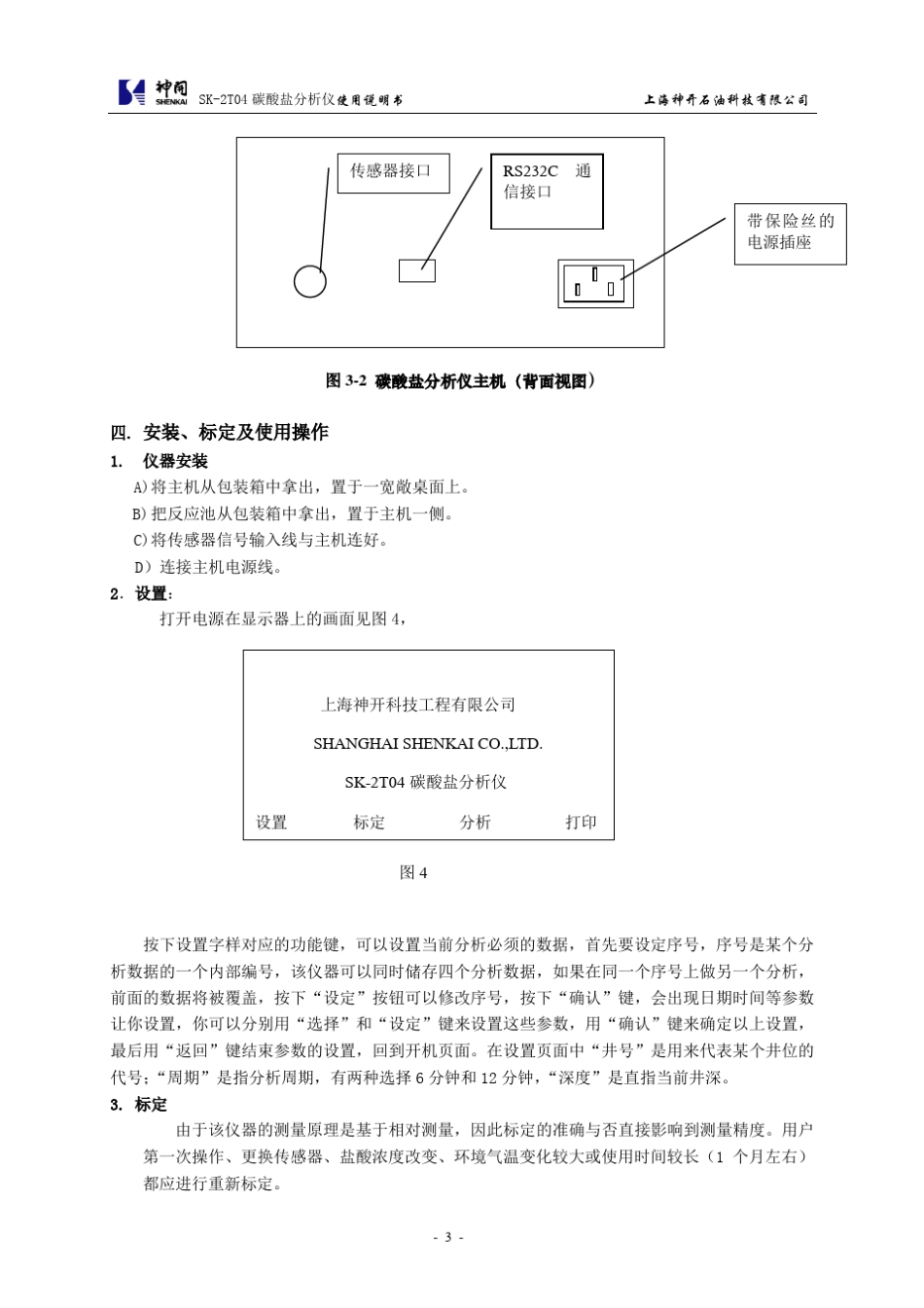 SK2T04碳酸盐分析仪使用说明书_第3页