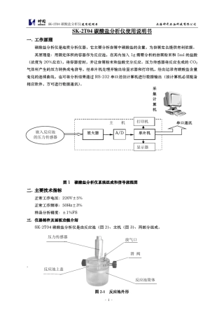 SK2T04碳酸盐分析仪使用说明书