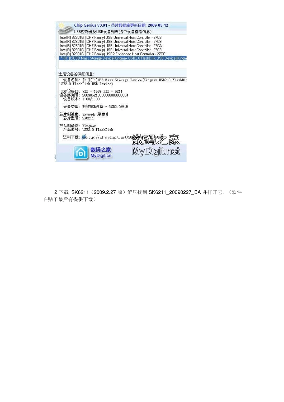 SK6281SK6211量产教程_第2页