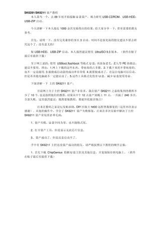 SK6281SK6211量产教程