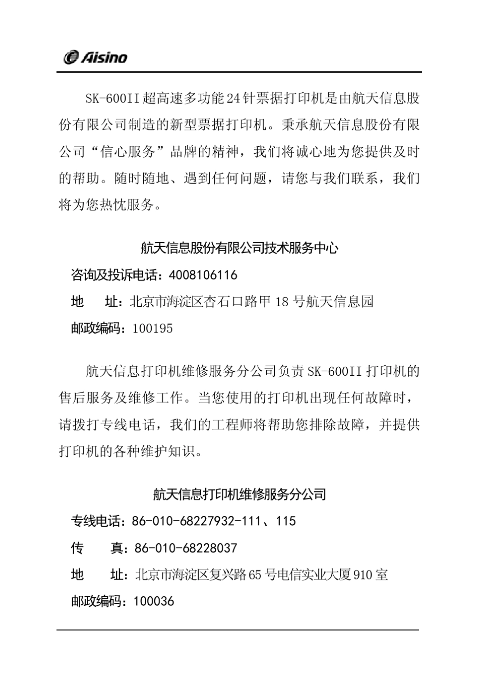 SK600II操作手册_第2页