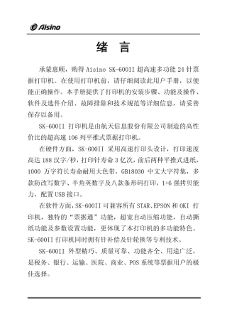 SK600II操作手册