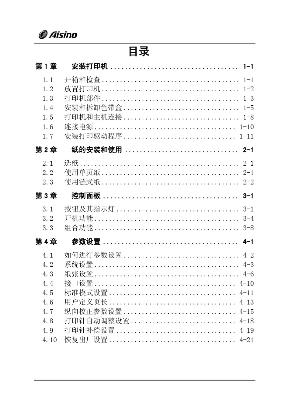 SK810操作手册_第3页