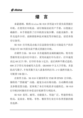 SK810操作手册