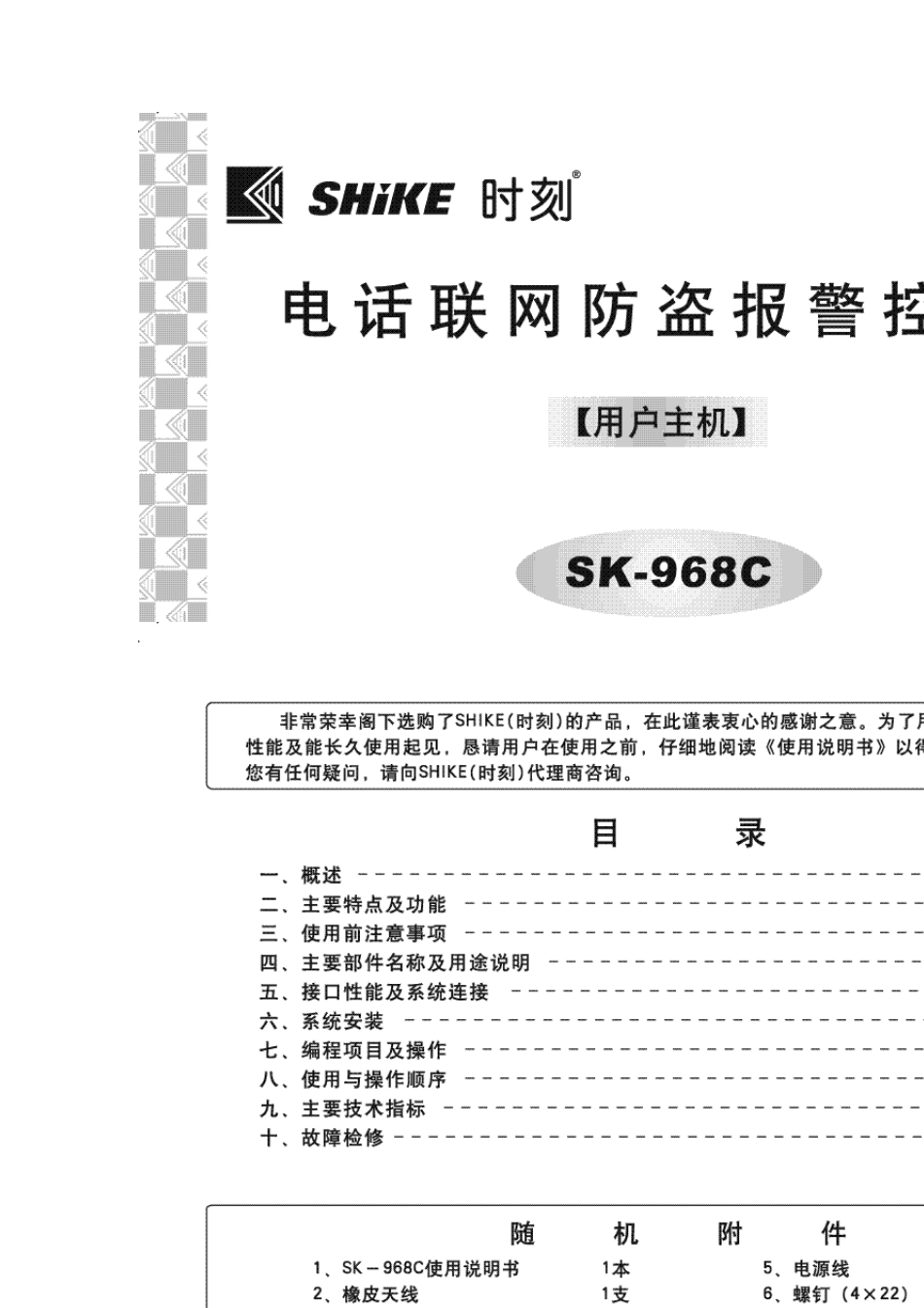 SK968C说明书_第1页