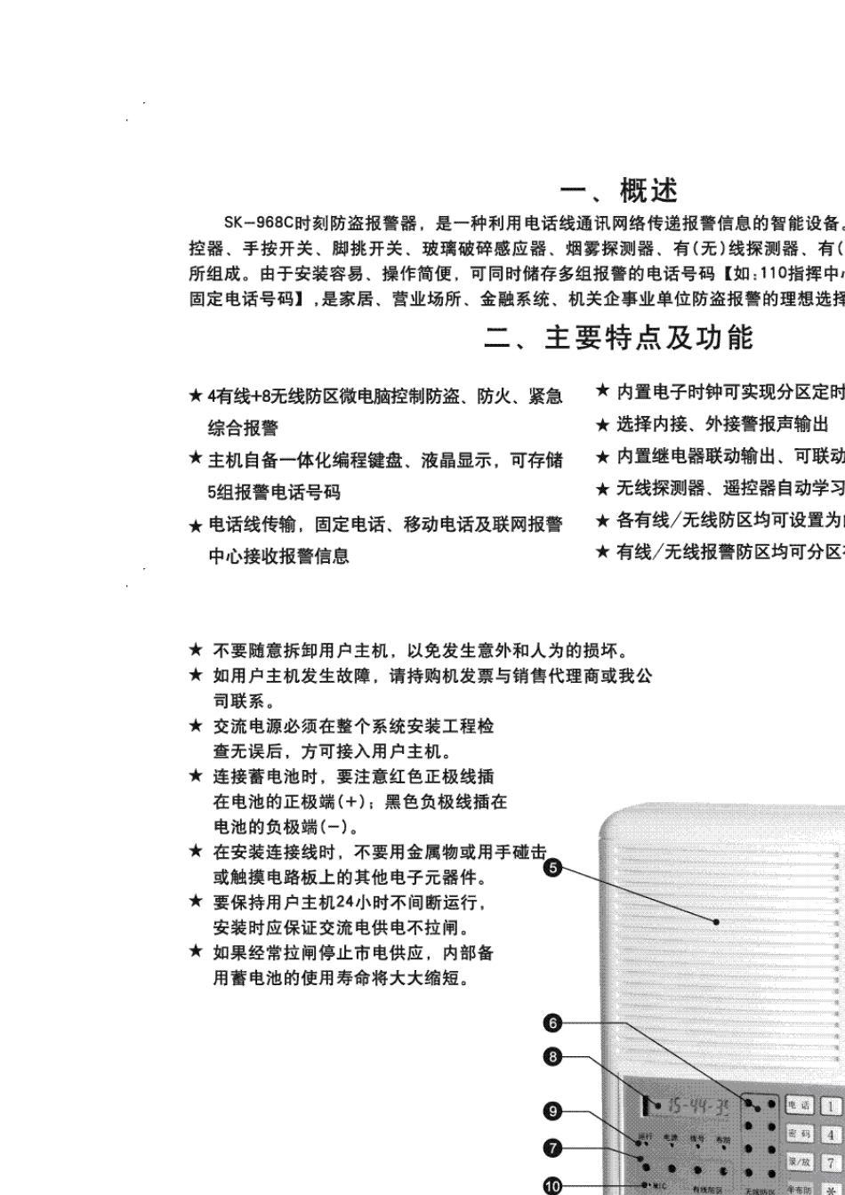 SK968C说明书_第2页
