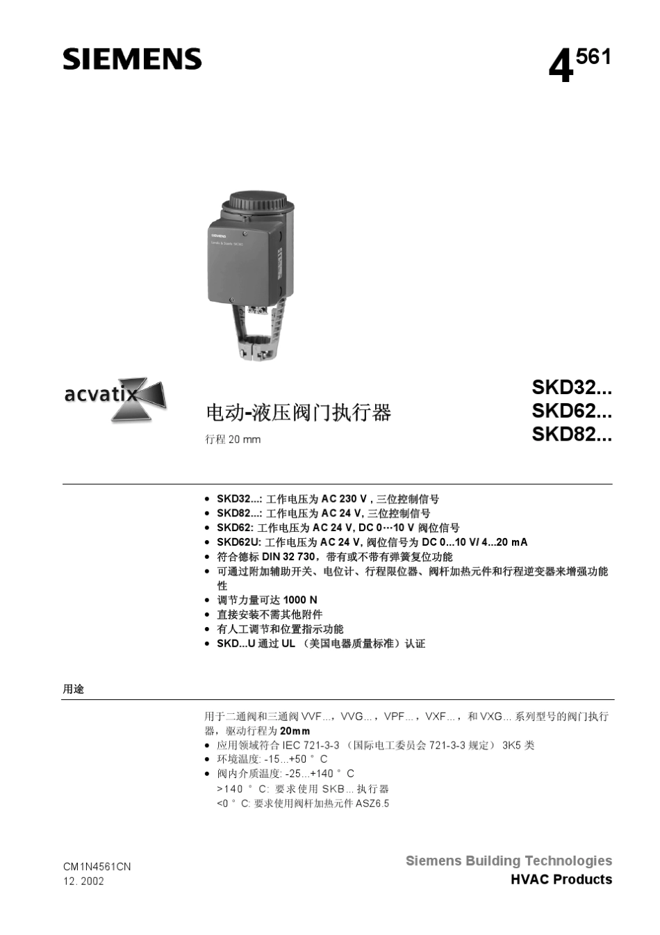 SKD32.62.82电动液压阀门执行器_第1页