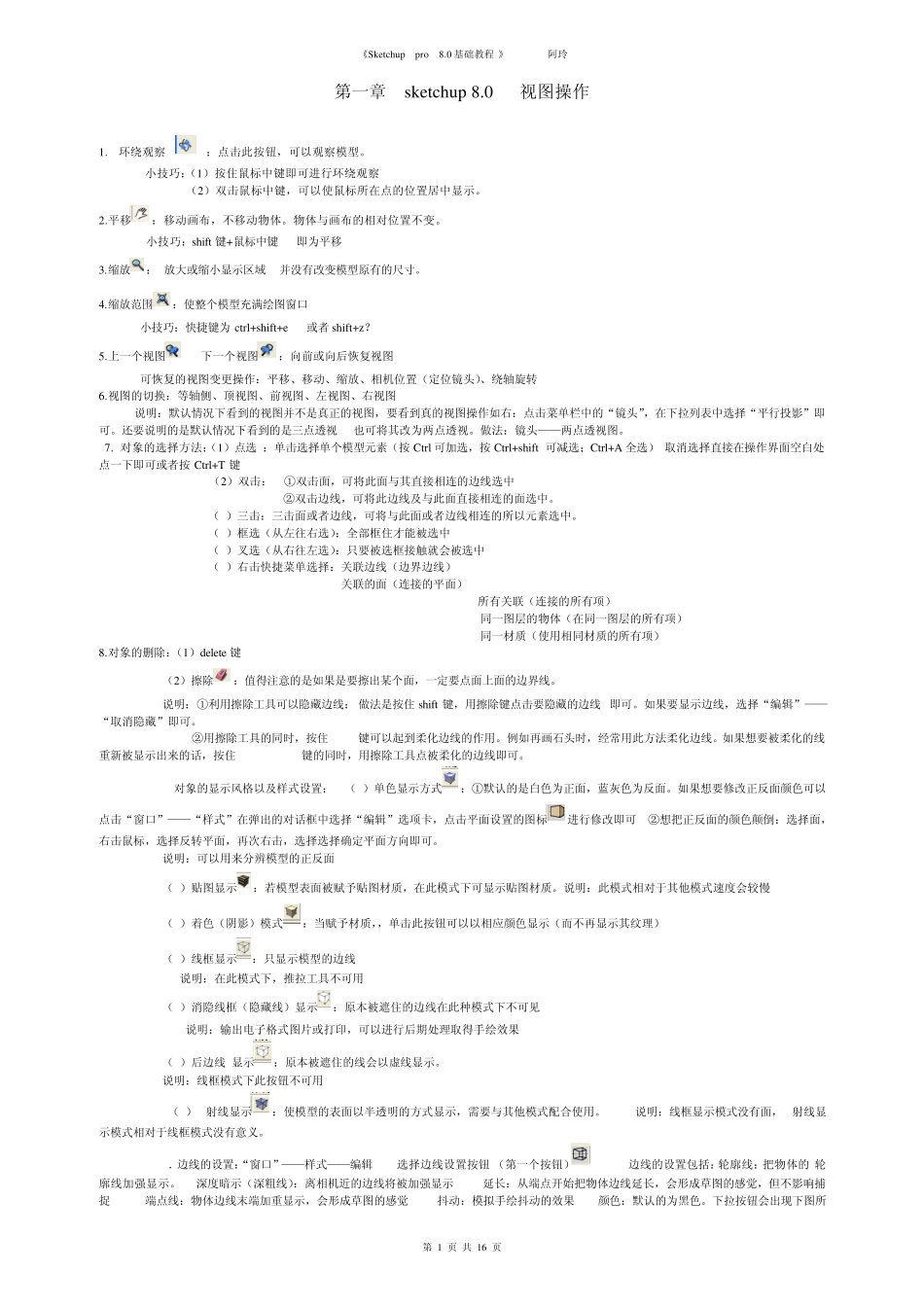 sketchuppro8.0学习笔记_第1页