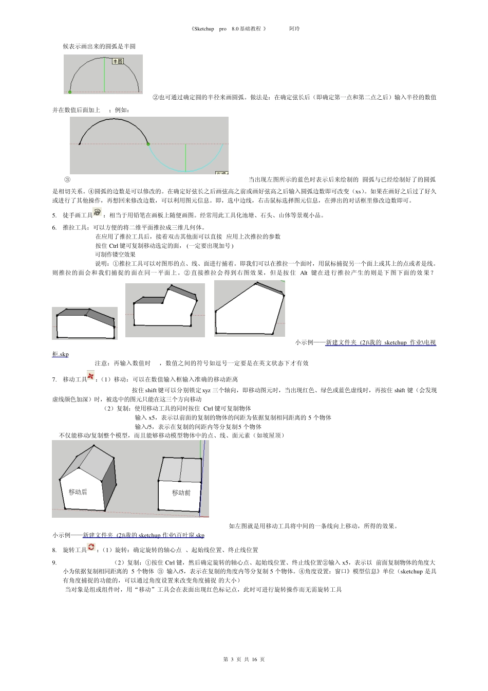 sketchuppro8.0学习笔记_第3页