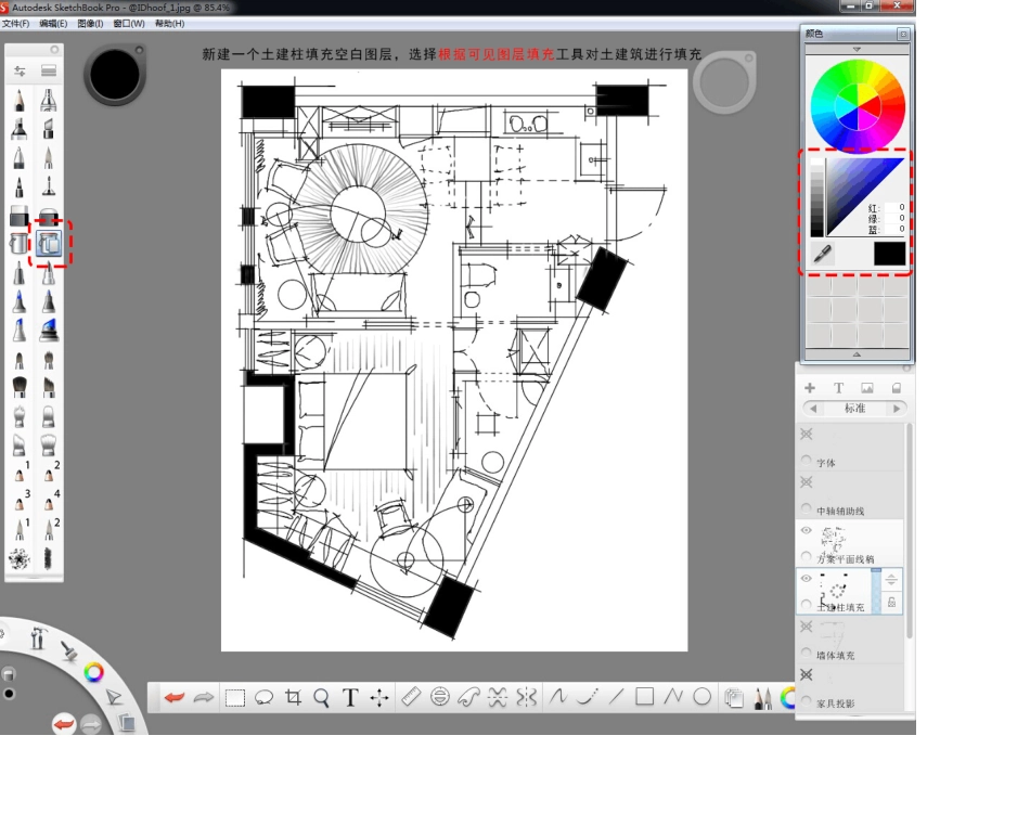 SketchBook平面方案运用教程_第2页