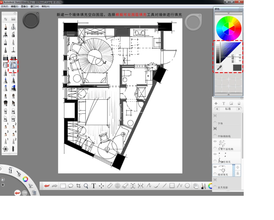 SketchBook平面方案运用教程_第3页