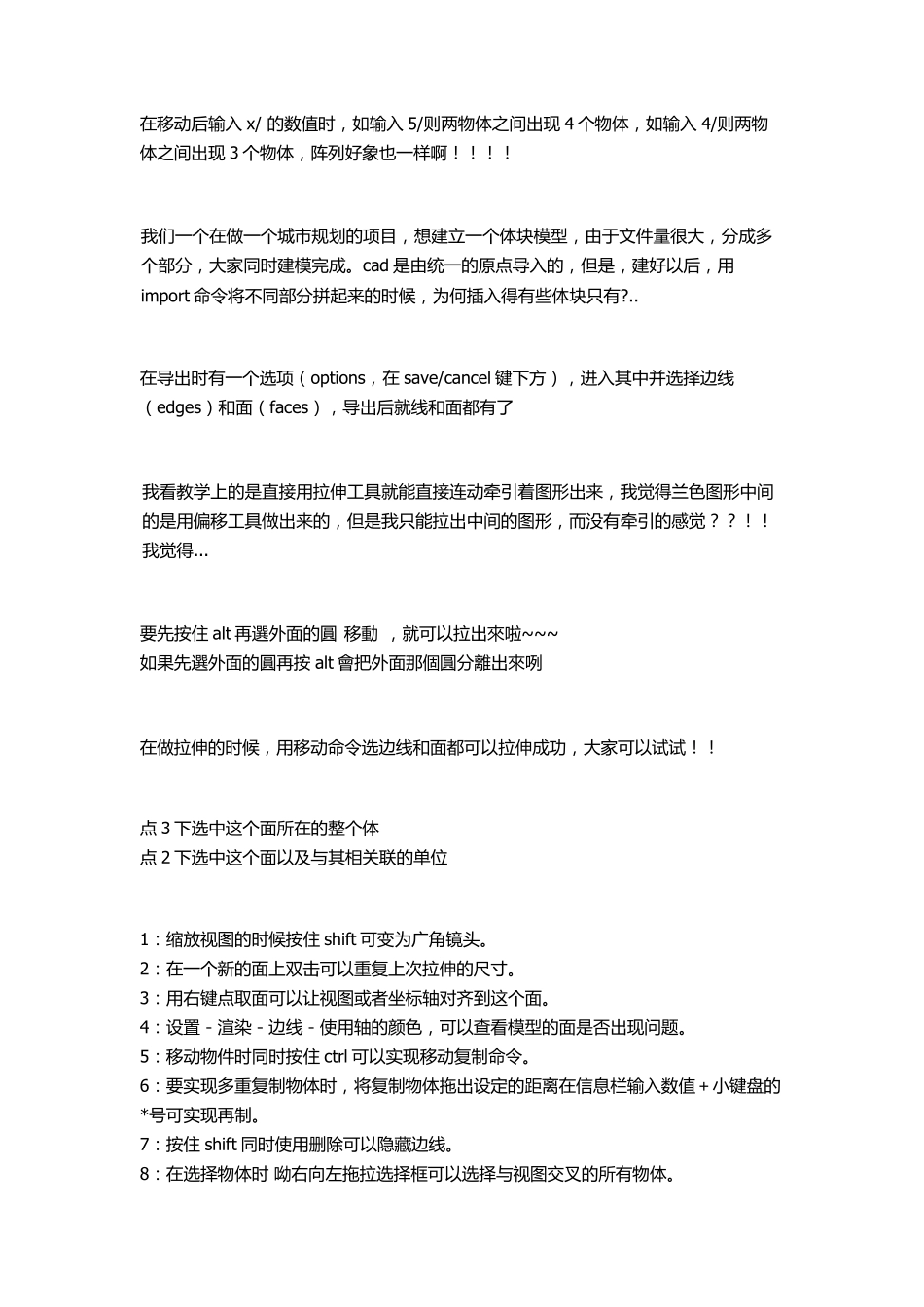 sketchup入门必看_第2页