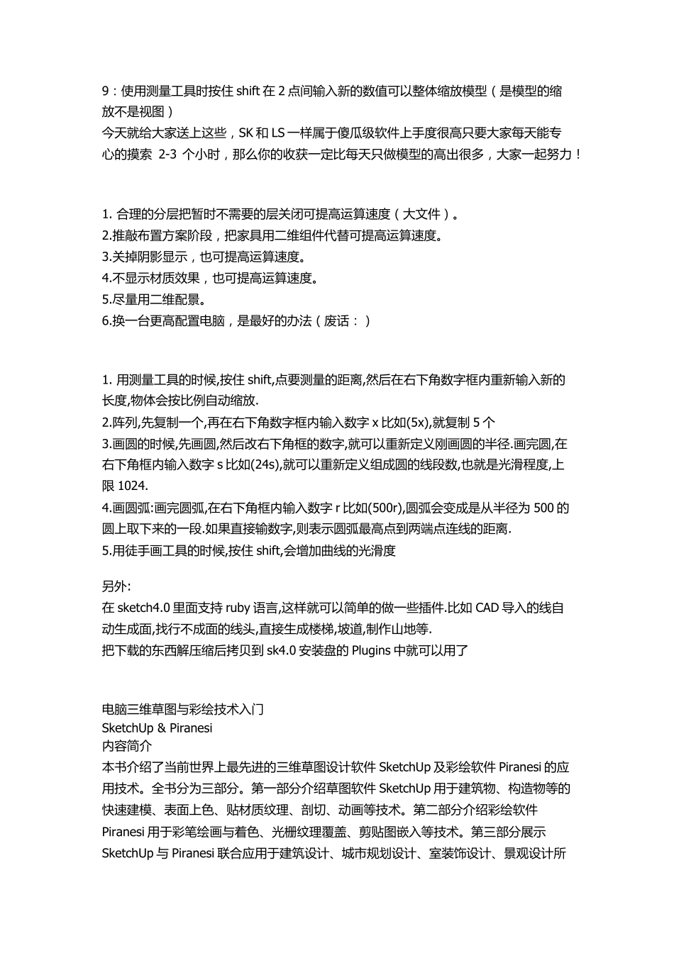 sketchup入门必看_第3页