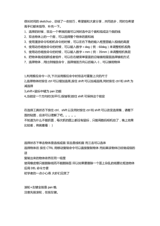 sketchup入门必看