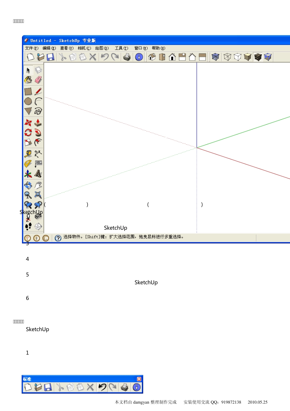 SketchUp使用说明书_第3页