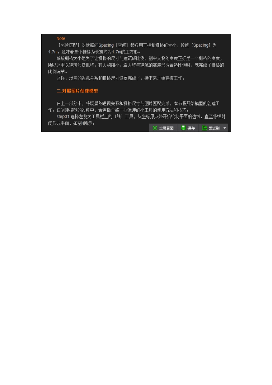 SketchUp利用照片匹配建模_第3页