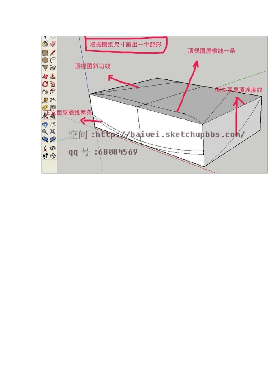 sketchup古建筑屋顶教程(初学入门)_第2页