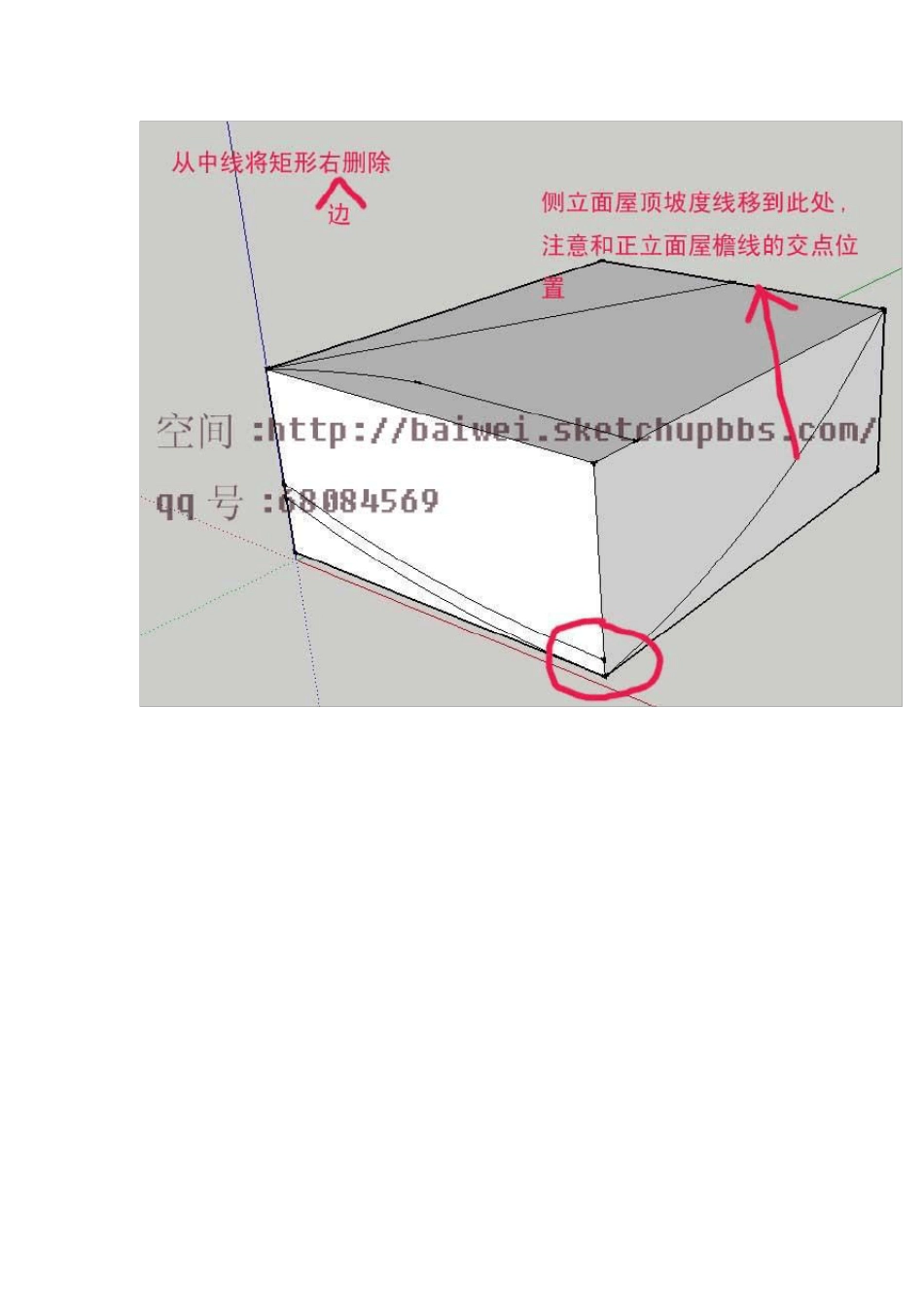 sketchup古建筑屋顶教程(初学入门)_第3页