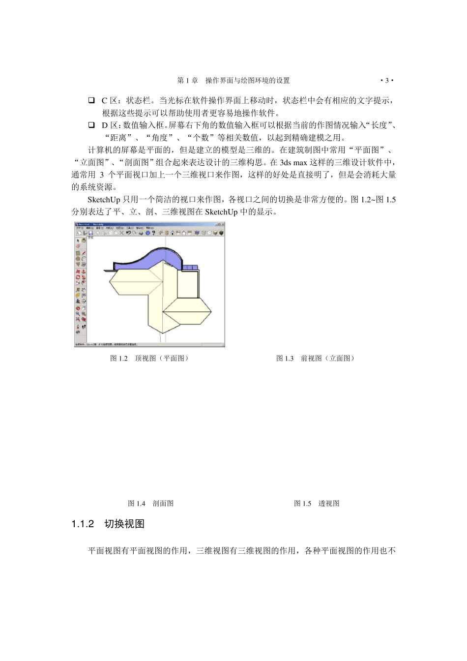 sketchup基础教程_第2页