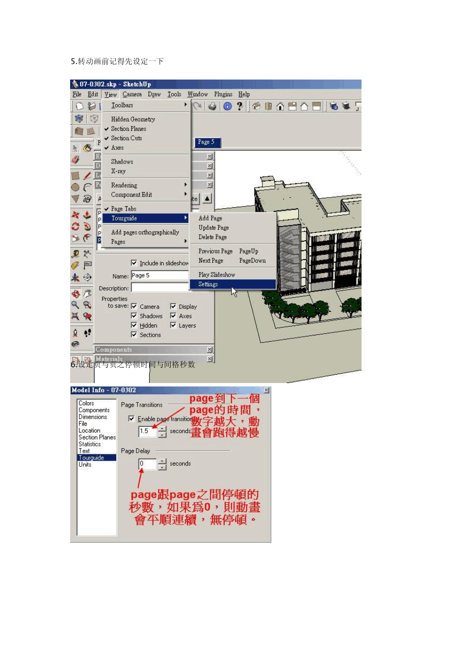 Sketchup如何做动画_第3页
