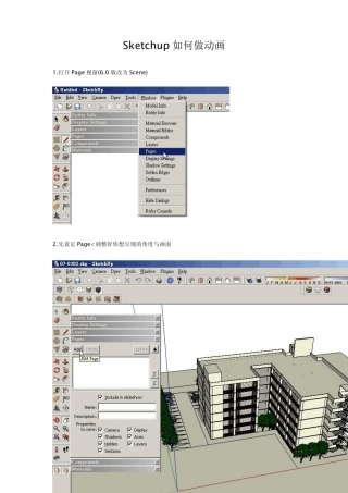 Sketchup如何做动画