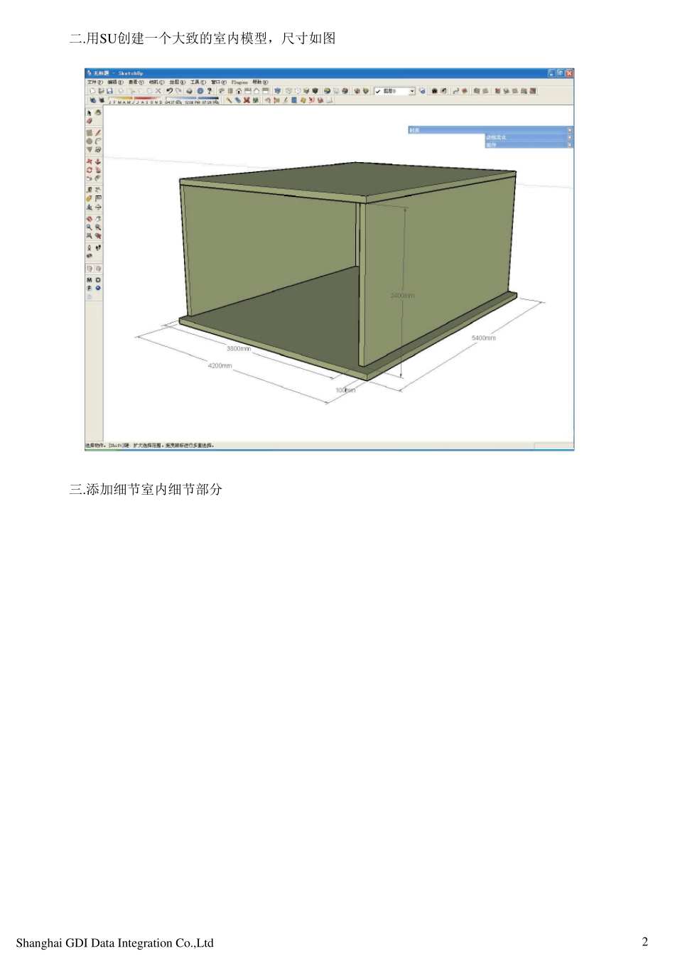 sketchup室内设计教程_第3页