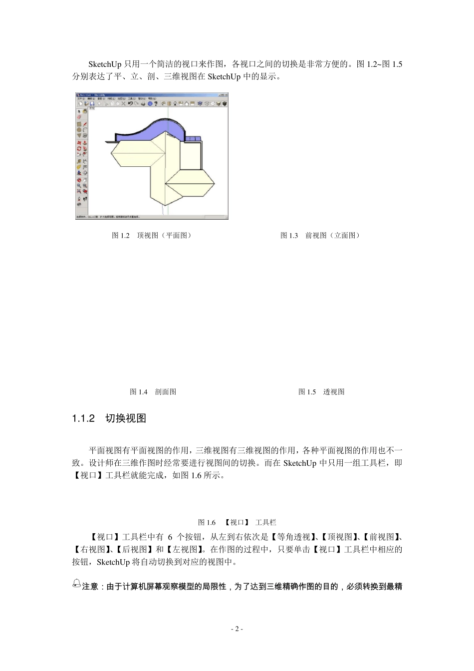 Sketchup建筑及景观模型制作基本流程_第3页