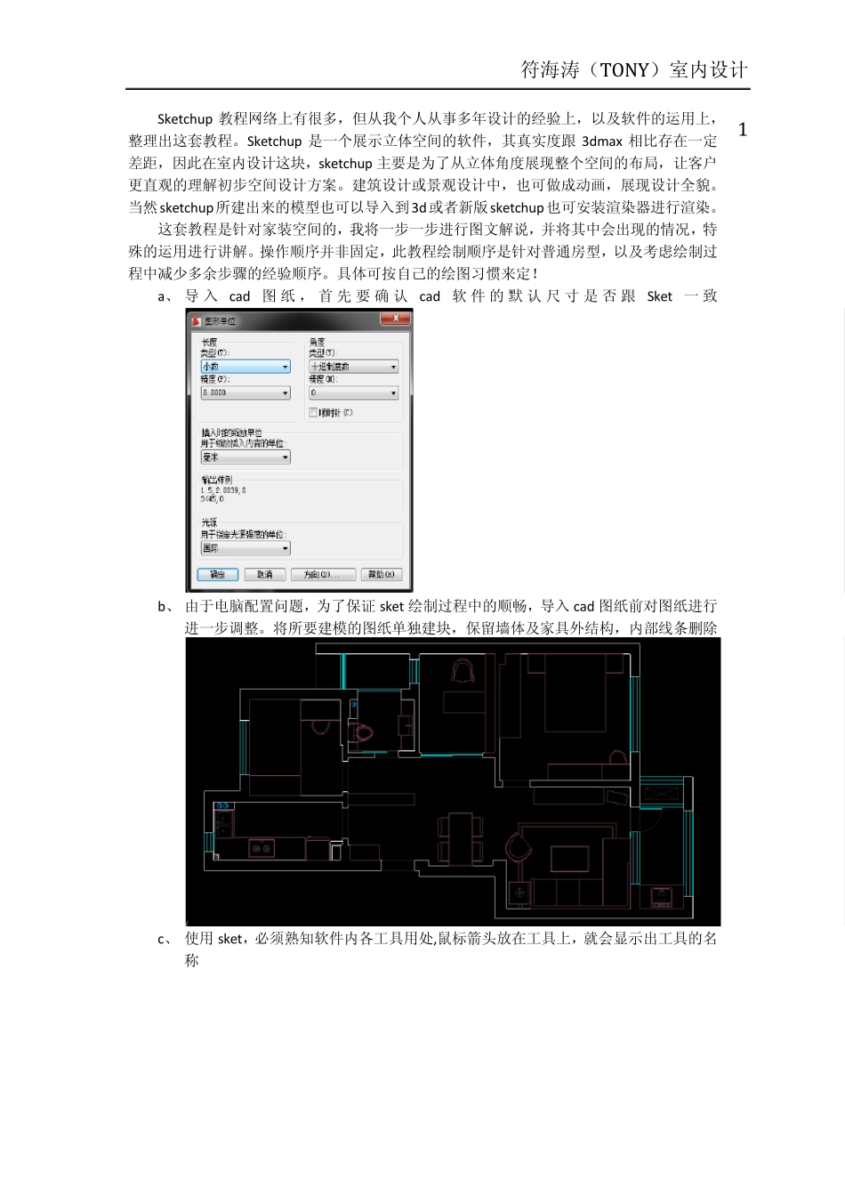 Sketchup的实例应用教程_第1页