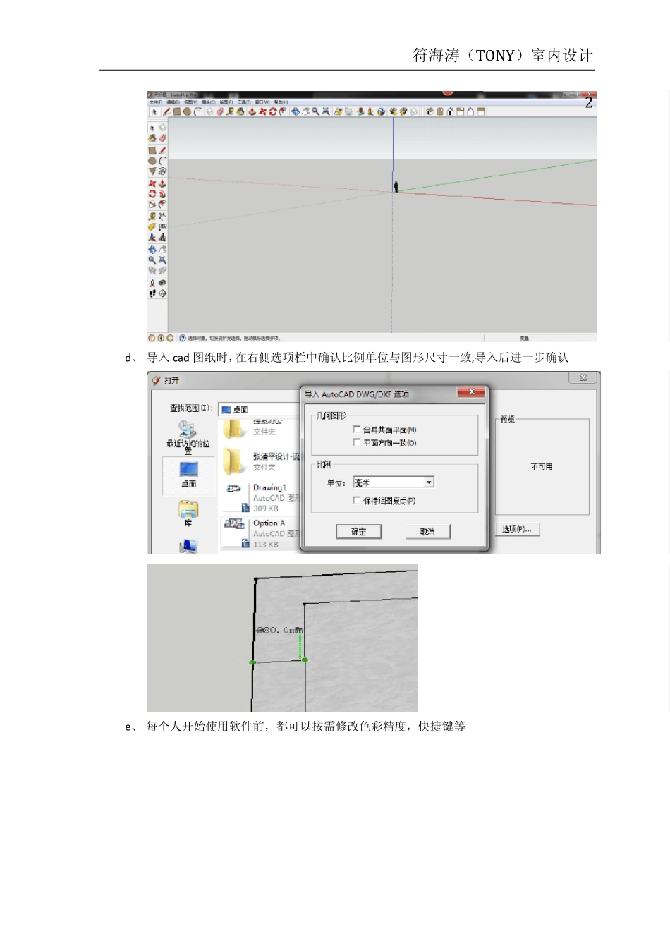 Sketchup的实例应用教程_第2页