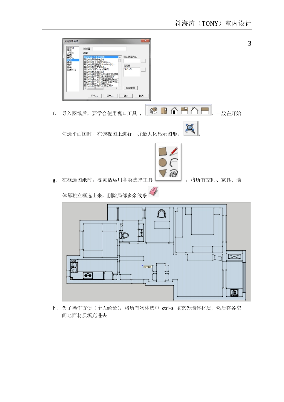 Sketchup的实例应用教程_第3页