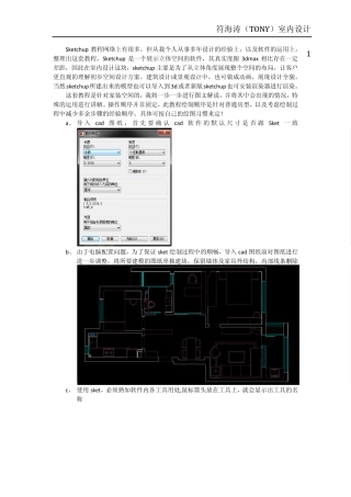 Sketchup的实例应用教程