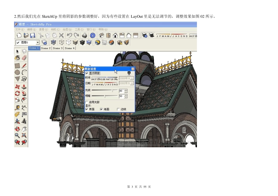 Sketchup的Layout布局教程(上部)_第3页