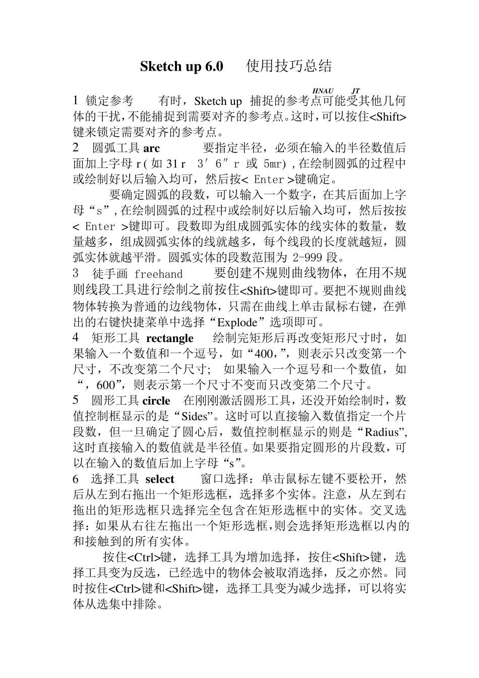 Sketch_up___使用技巧总结_第1页