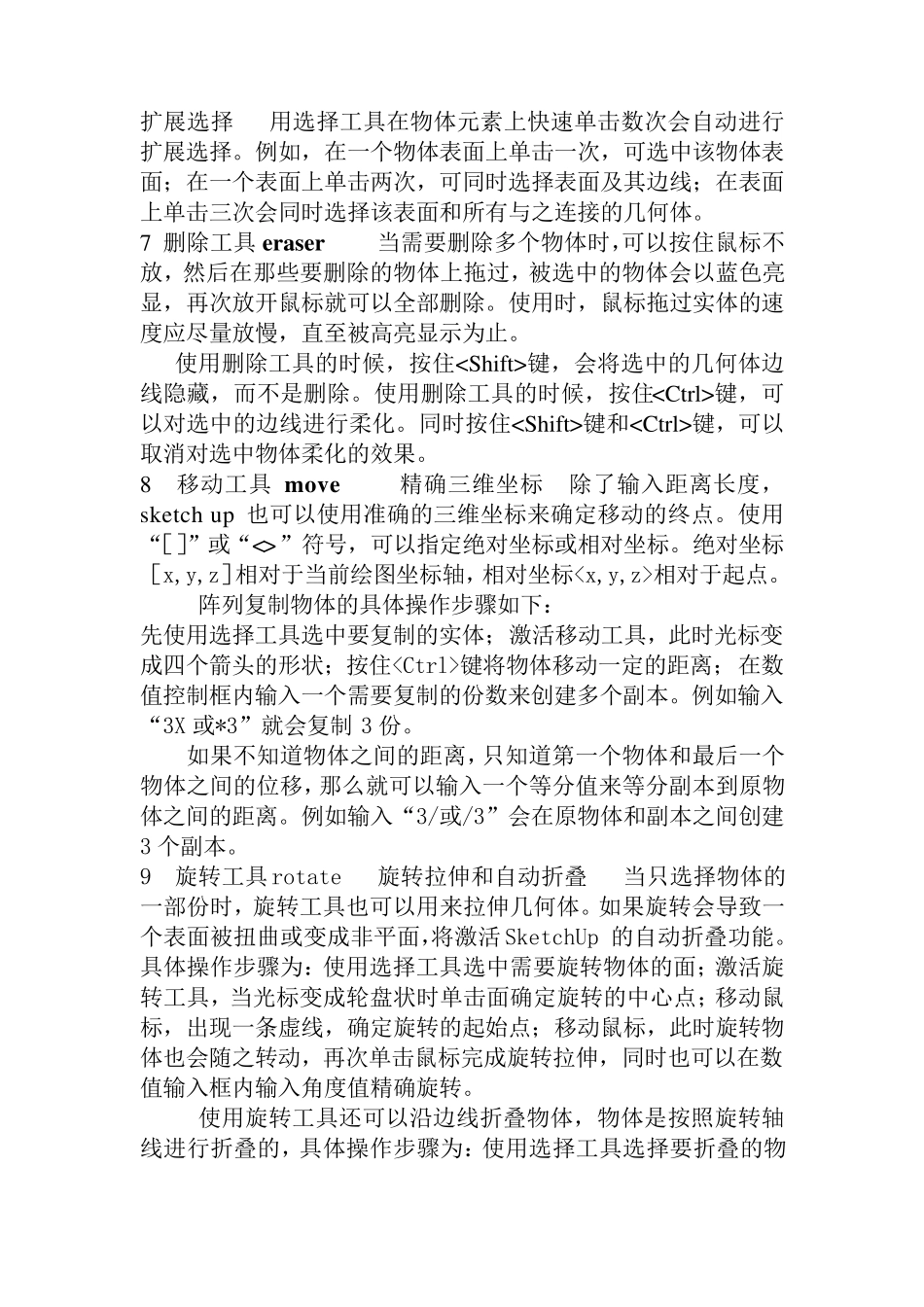 Sketch_up___使用技巧总结_第2页