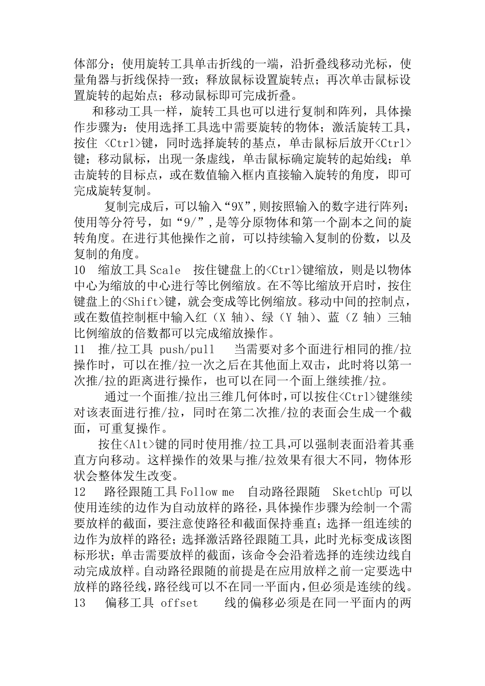 Sketch_up___使用技巧总结_第3页