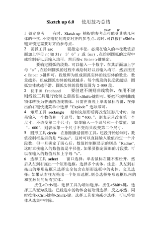 Sketch_up___使用技巧总结