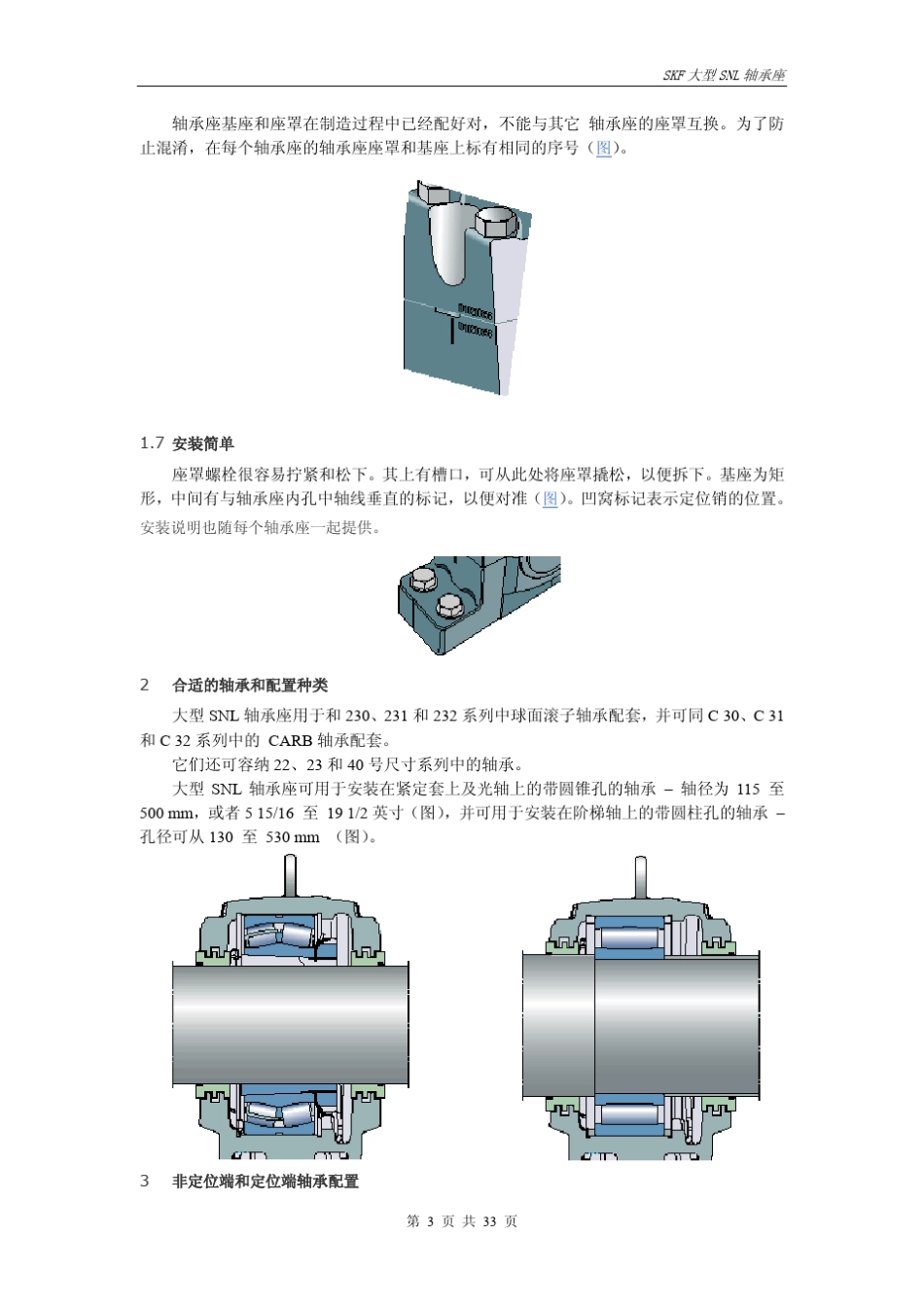 SKF大型SNL轴承座_第3页