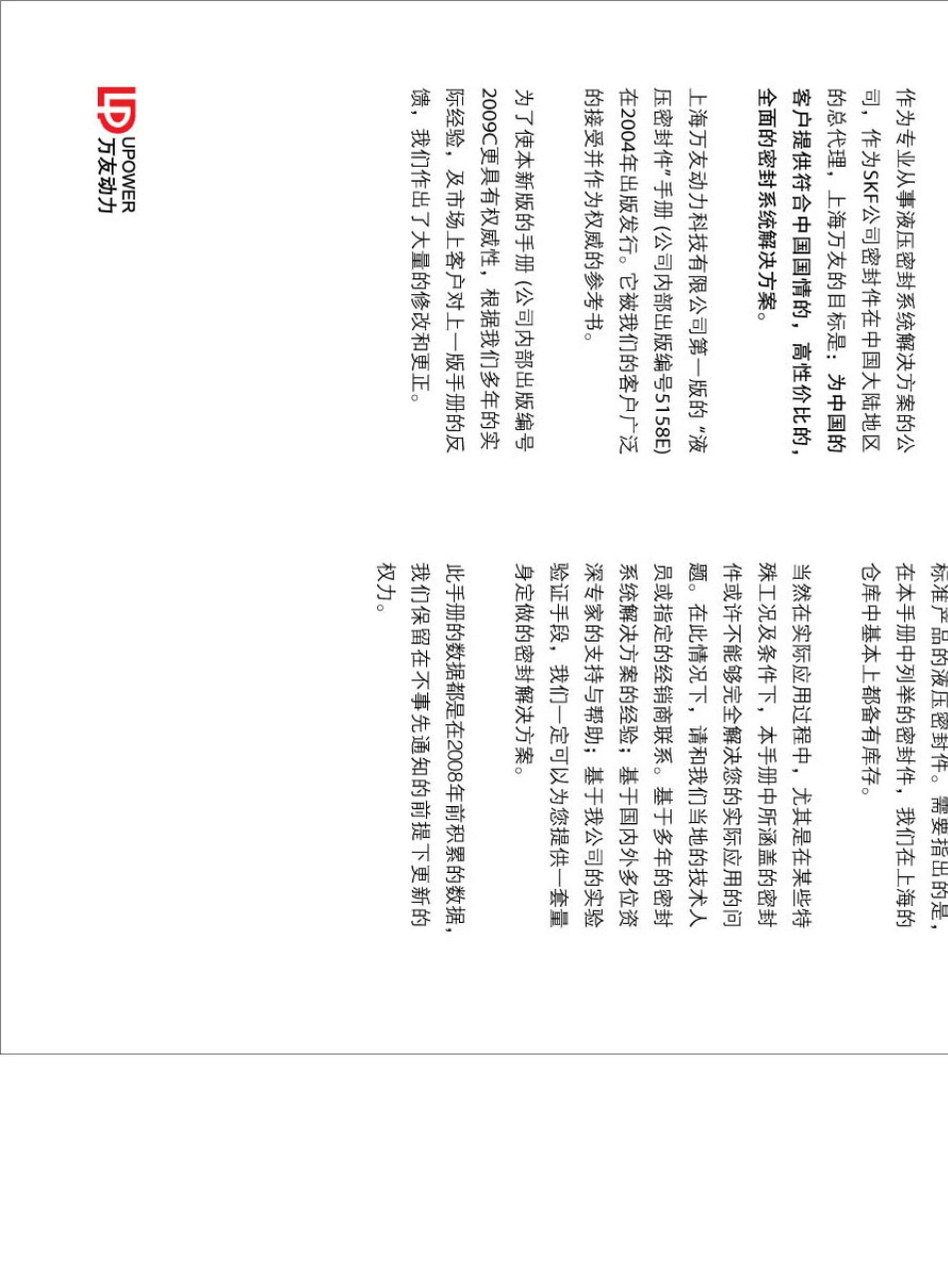 SKF密封圈样本_第2页