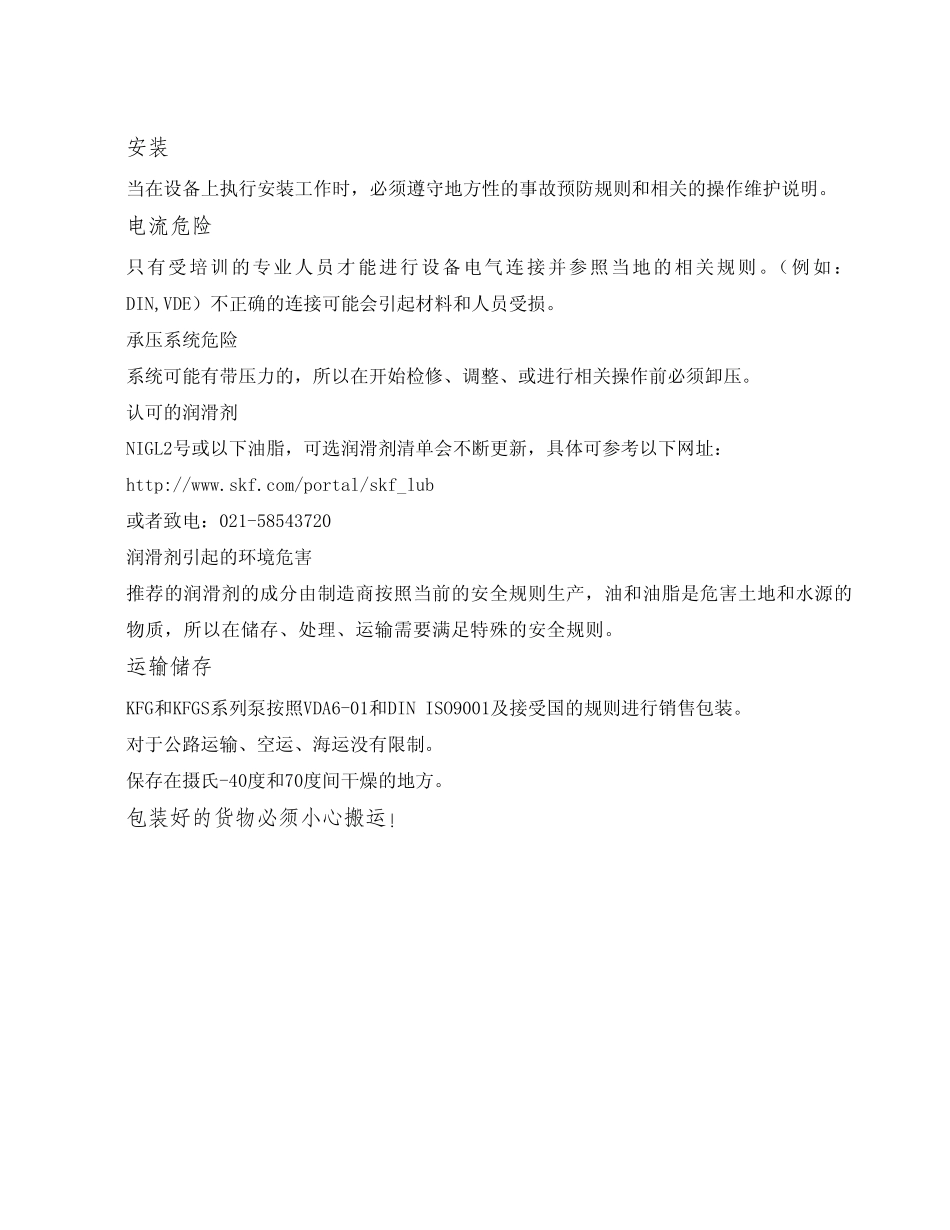 SKF润滑泵_第3页