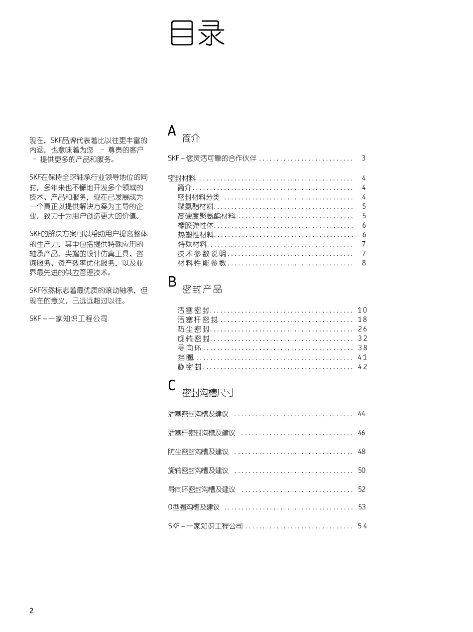 SKF密封样本_第2页