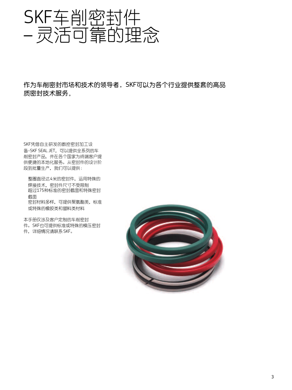 SKF密封样本_第3页