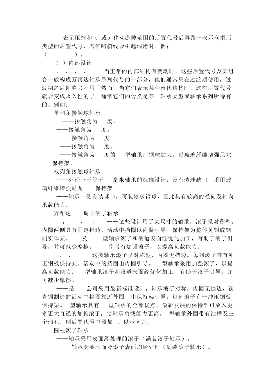 SKF轴承—前置代号及后置代号的含义_第2页