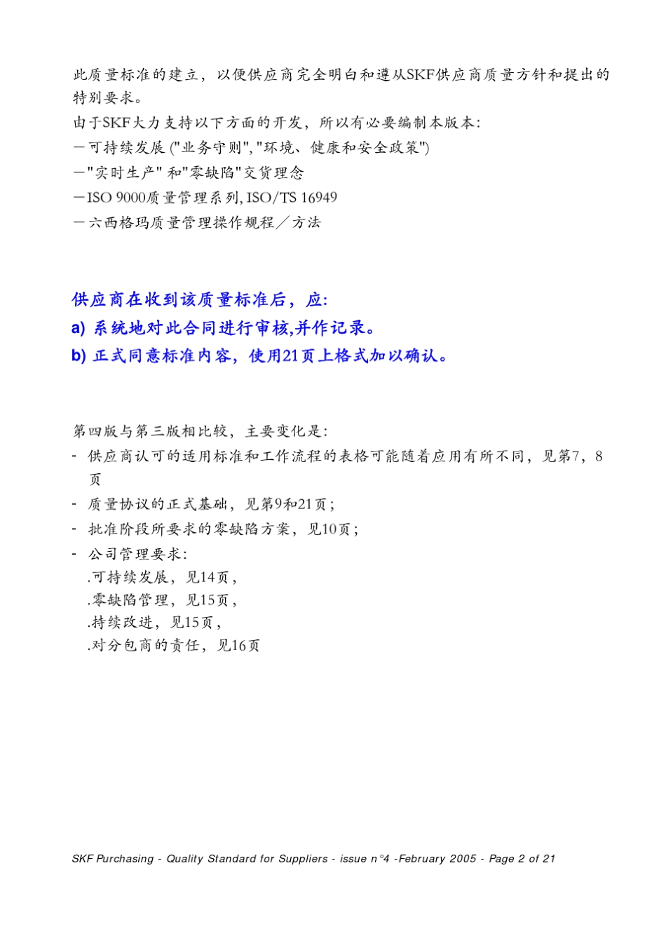 SKF轴承公司供应商质量标准_第2页