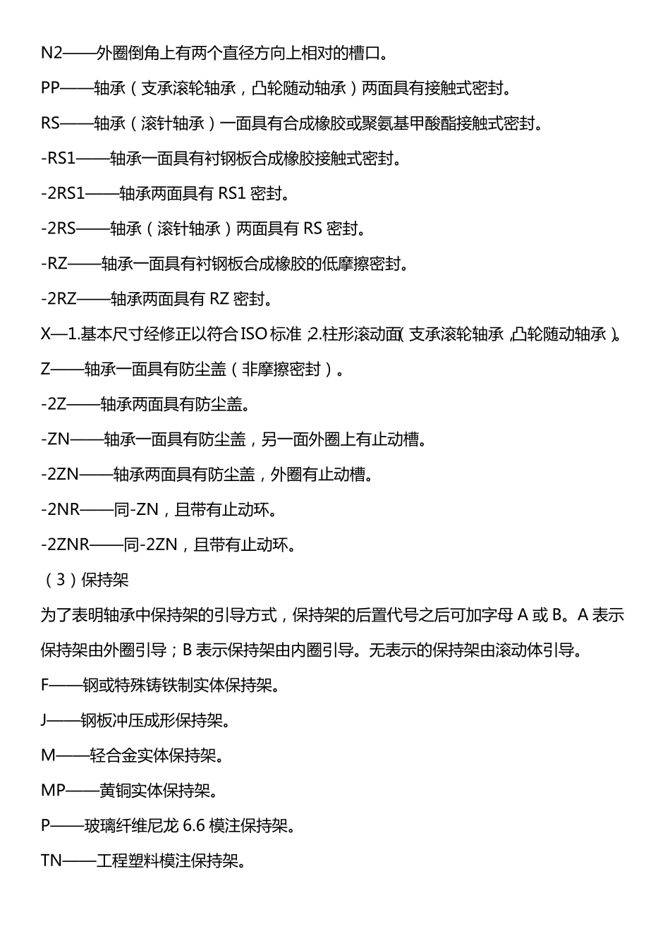 SKF轴承参数说明_第3页